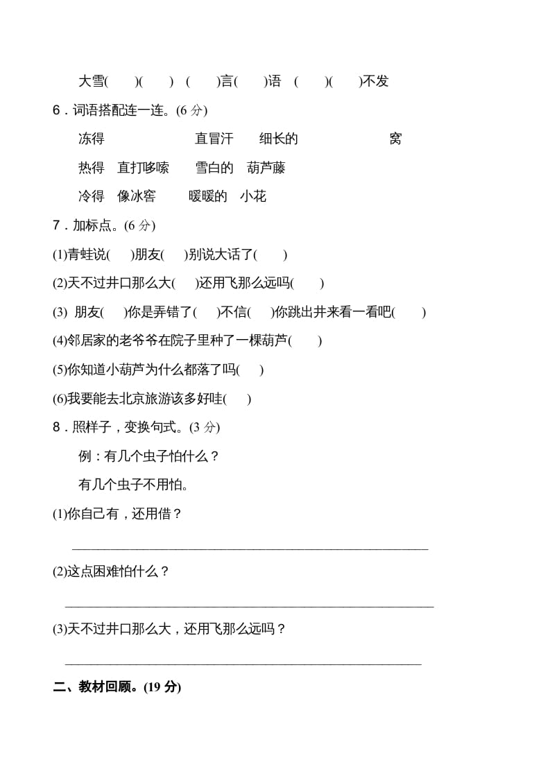 图片[2]-二年级语文上册新版上第5单元__extracted（部编）-智源优学网