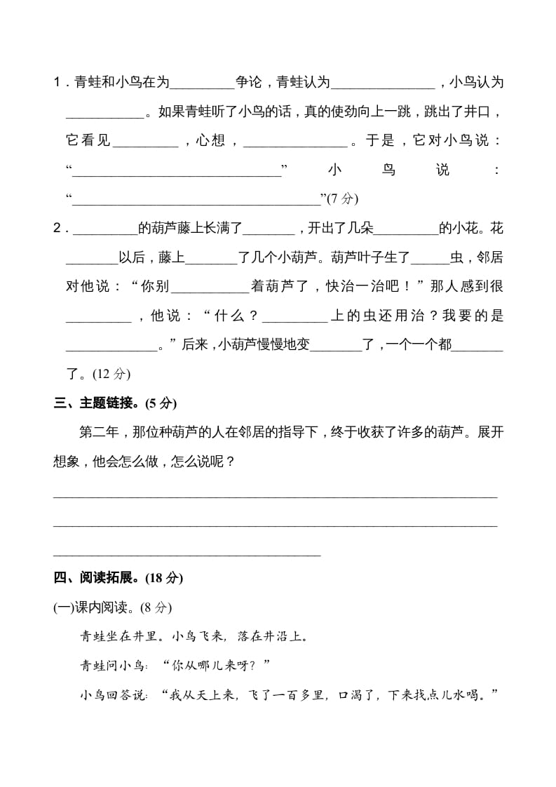 图片[3]-二年级语文上册新版上第5单元__extracted（部编）-智源优学网