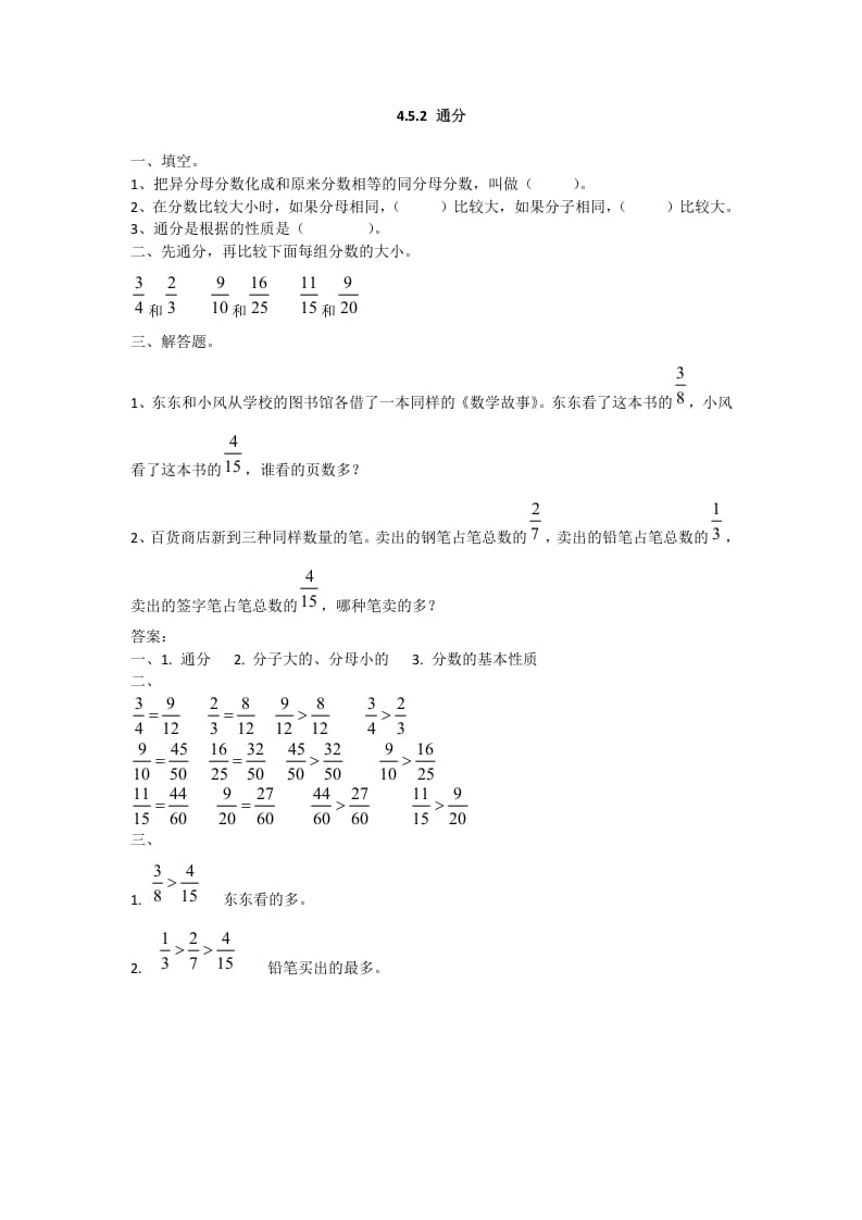 五年级数学下册4.5.2通分-智源优学网
