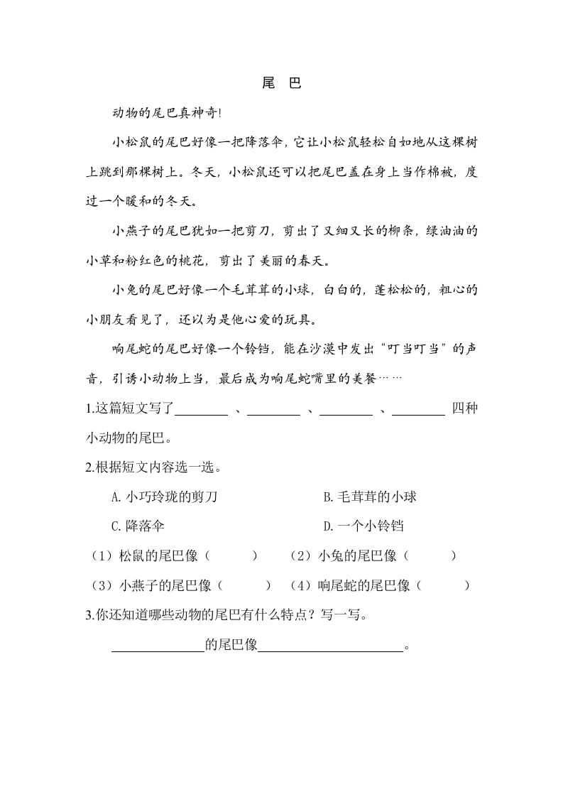图片[2]-一年级语文上册类文阅读-6比尾巴（部编版）-智源优学网