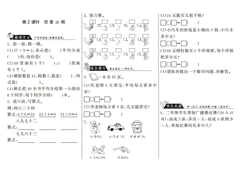 二年级数学上册9.2农家小院·（北师大版）-智源优学网