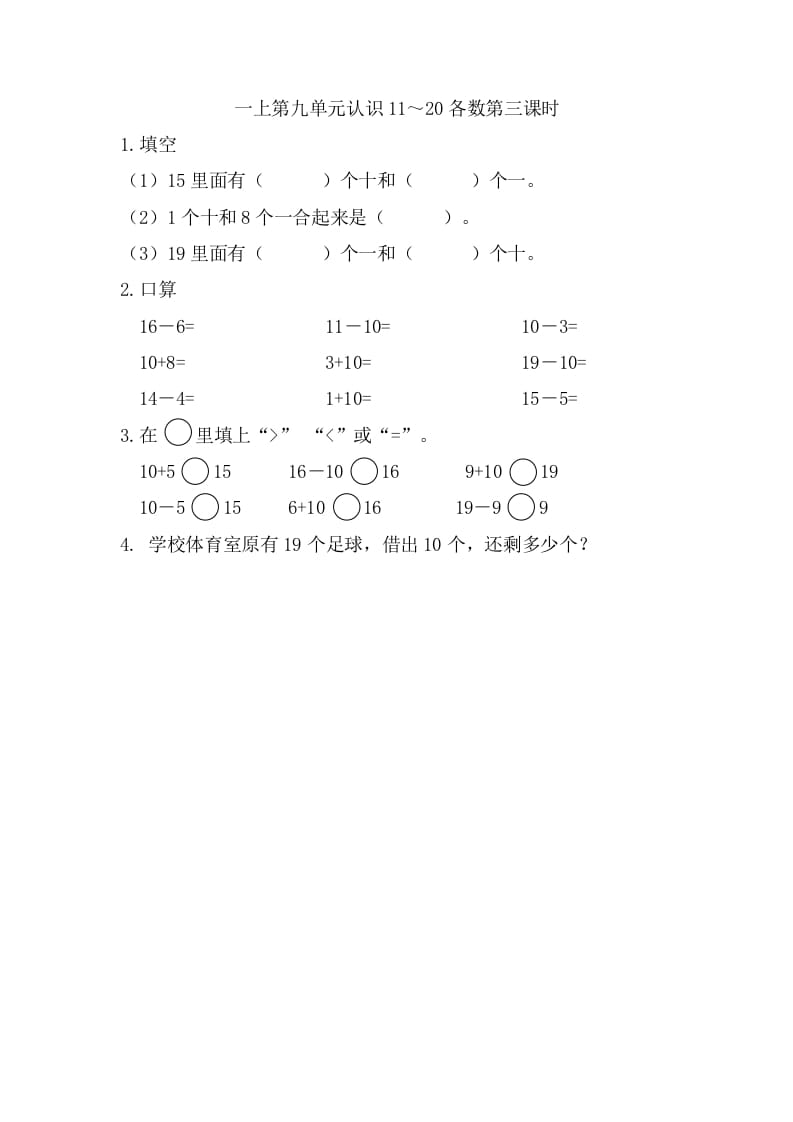 一年级数学上册9.310加几和相应的减法（苏教版）-智源优学网
