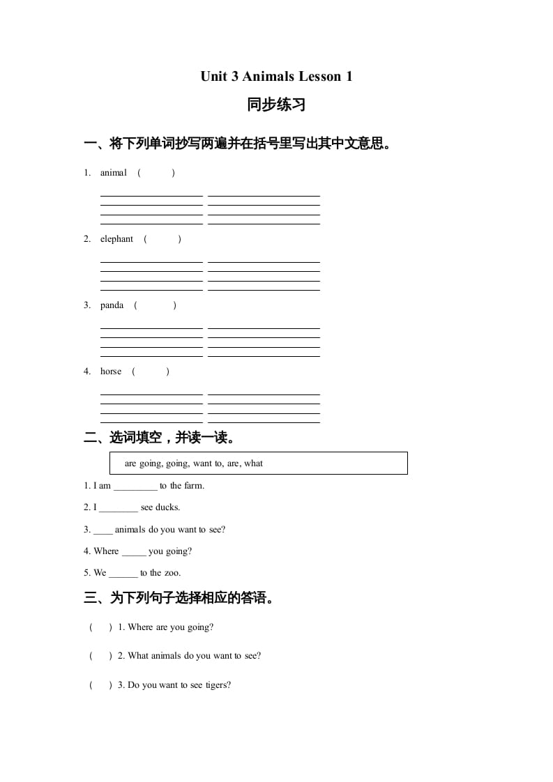 五年级英语上册Ｕｎｉｔ3AnimalsLesson1同步练习2（人教版一起点）-智源优学网