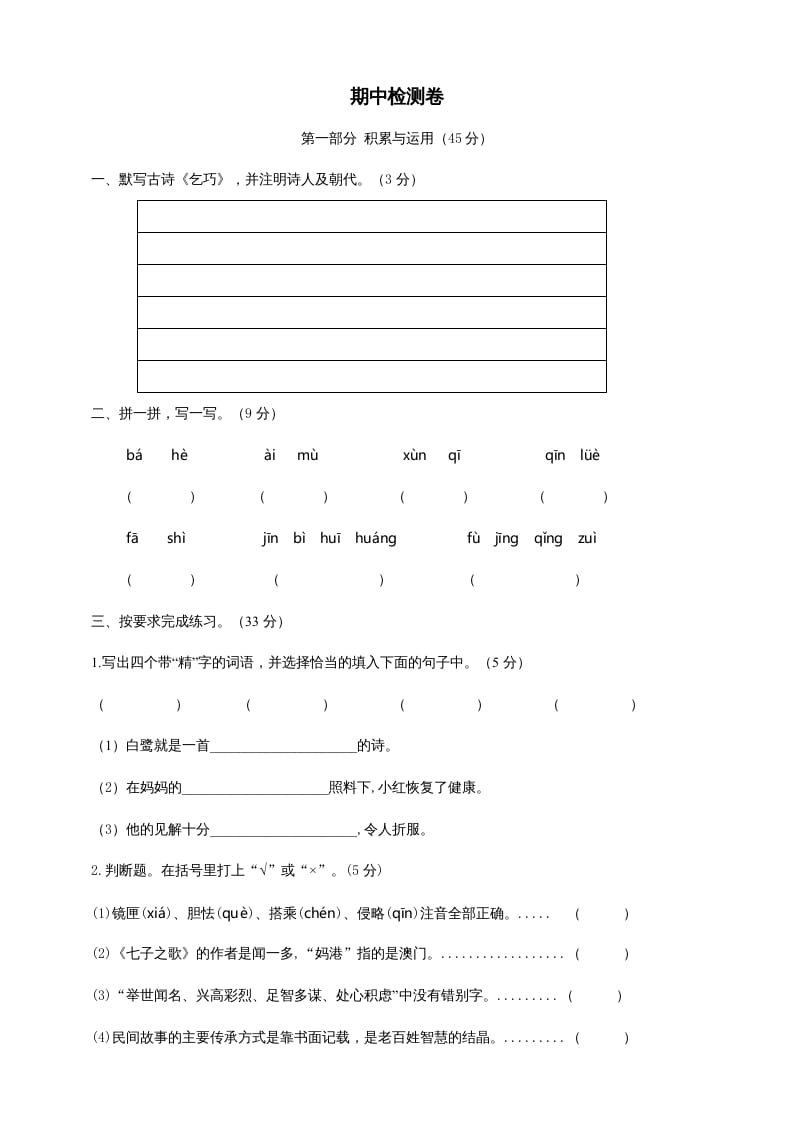 五年级语文上册期中测试—部编版(12)（部编版）-智源优学网