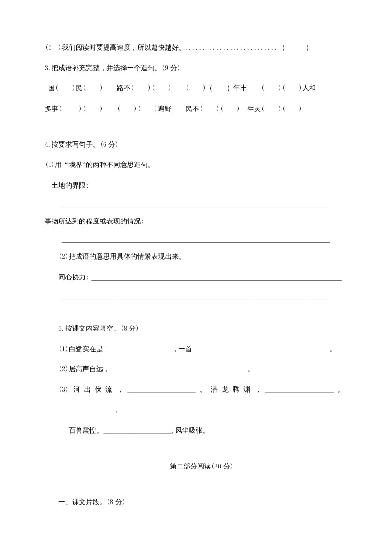 图片[2]-五年级语文上册期中测试—部编版(12)（部编版）-智源优学网