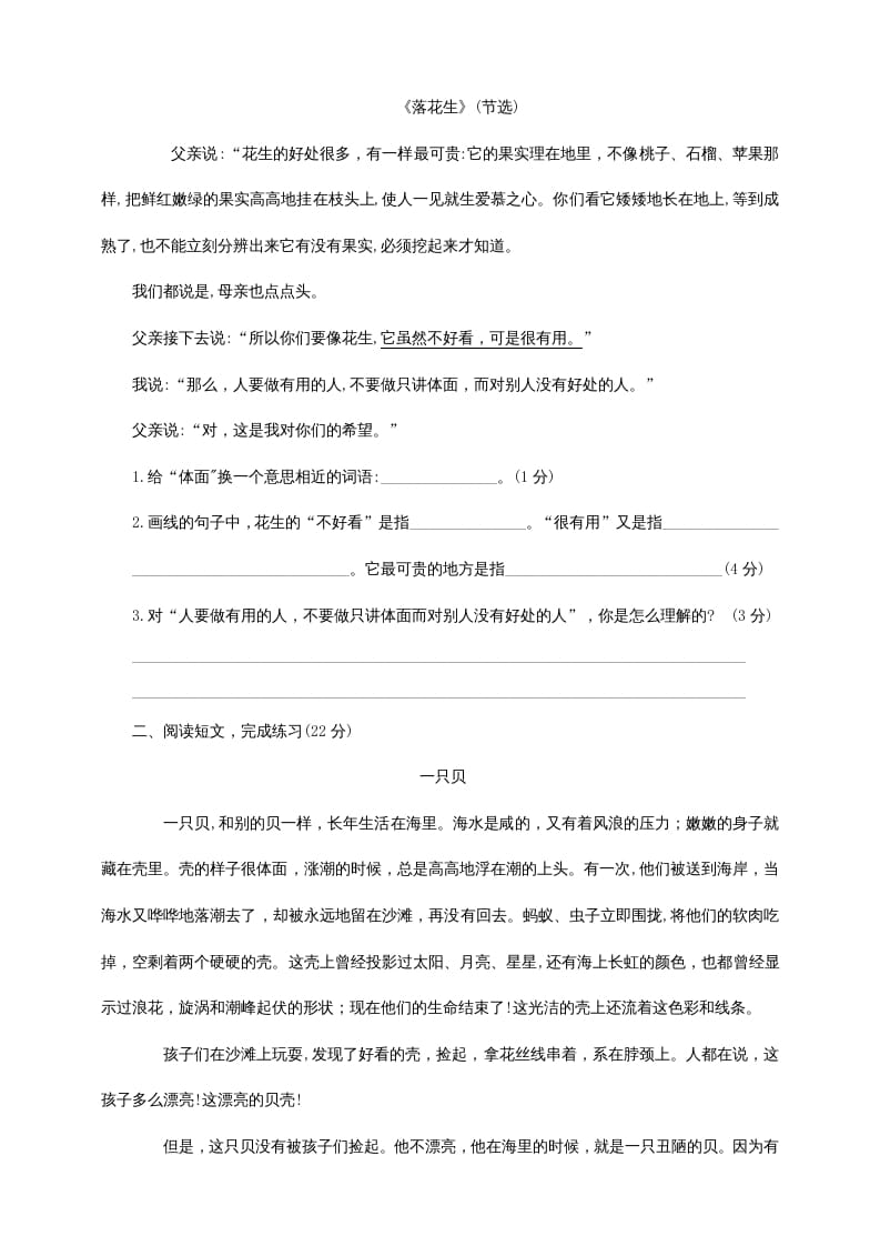 图片[3]-五年级语文上册期中测试—部编版(12)（部编版）-智源优学网