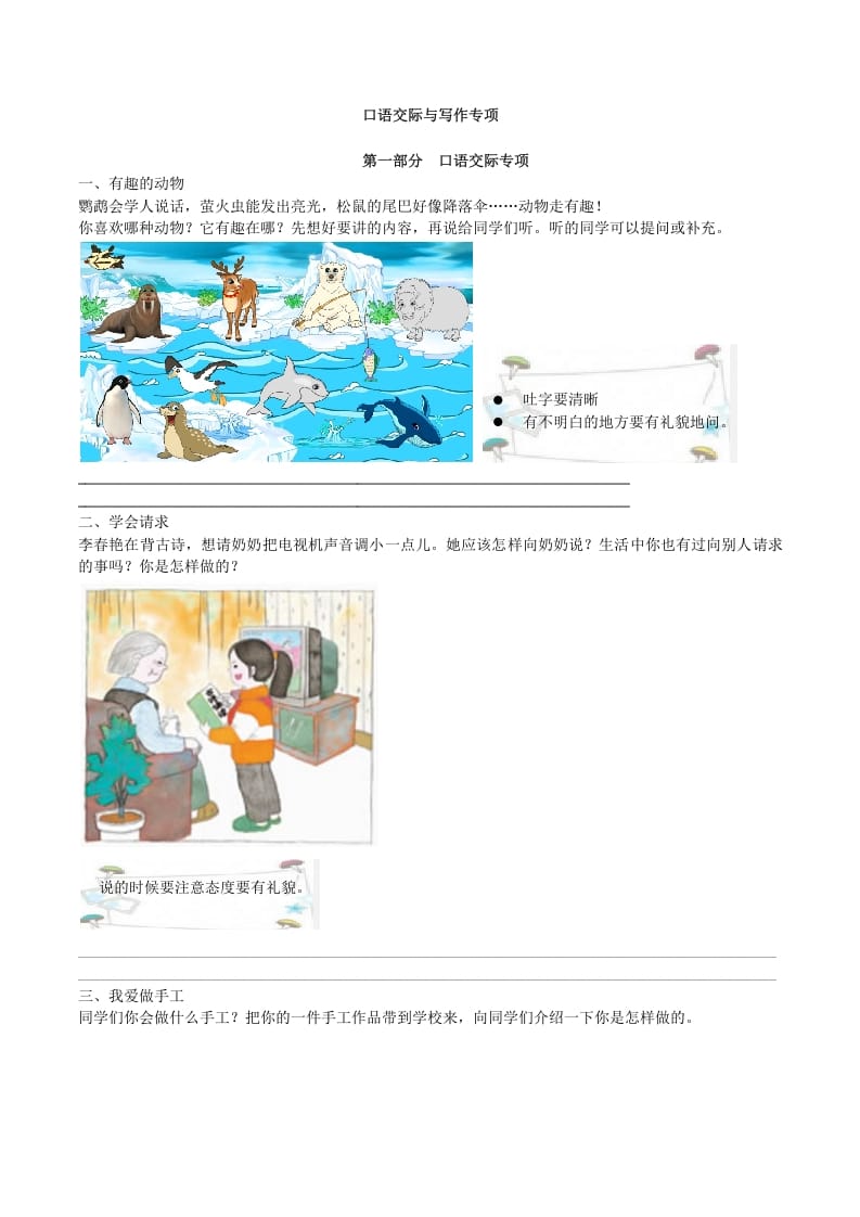 二年级语文上册口语交际与写作专项（部编）-智源优学网