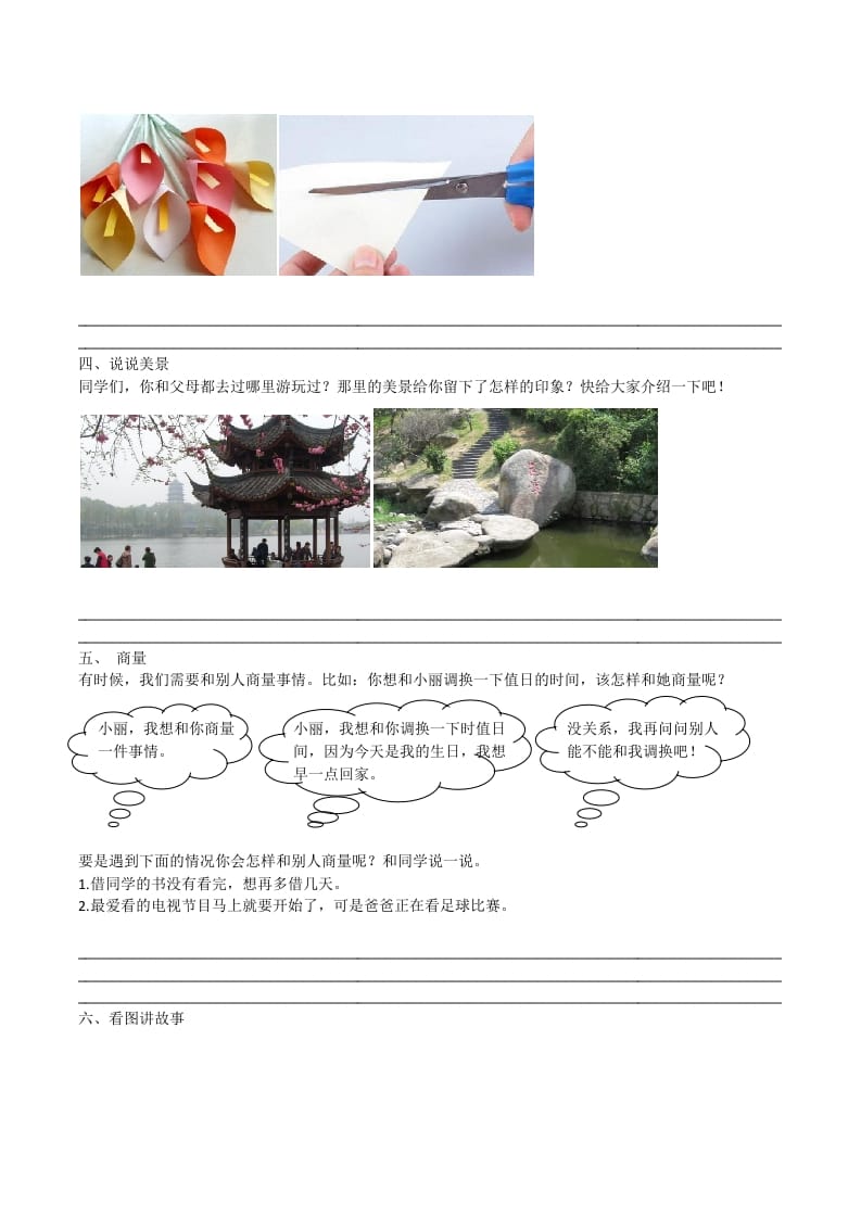 图片[2]-二年级语文上册口语交际与写作专项（部编）-智源优学网