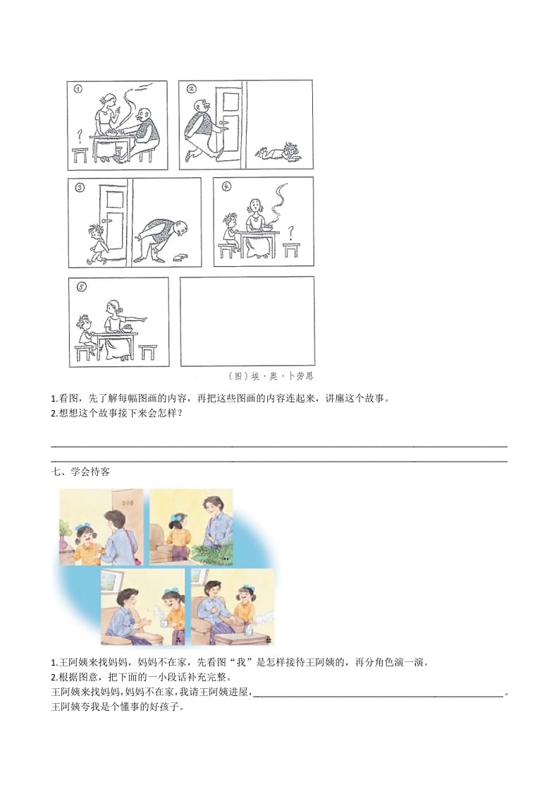 图片[3]-二年级语文上册口语交际与写作专项（部编）-智源优学网