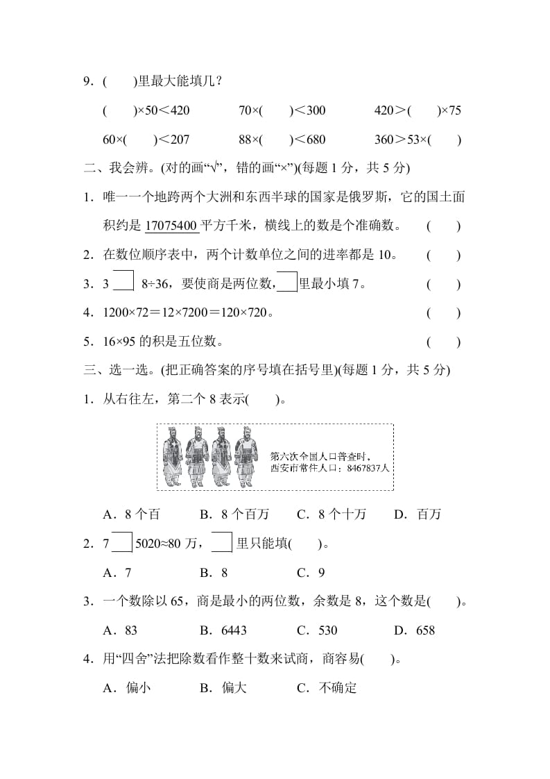 图片[2]-四年级数学上册模块过关(一)（人教版）-智源优学网