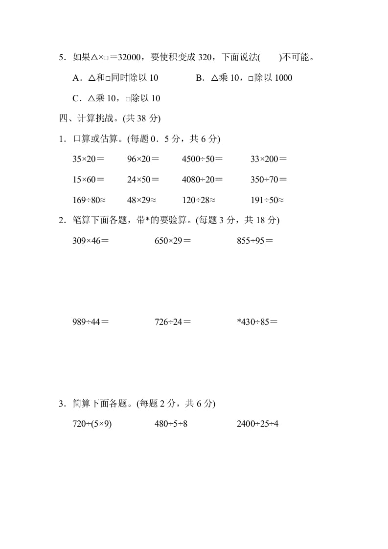 图片[3]-四年级数学上册模块过关(一)（人教版）-智源优学网