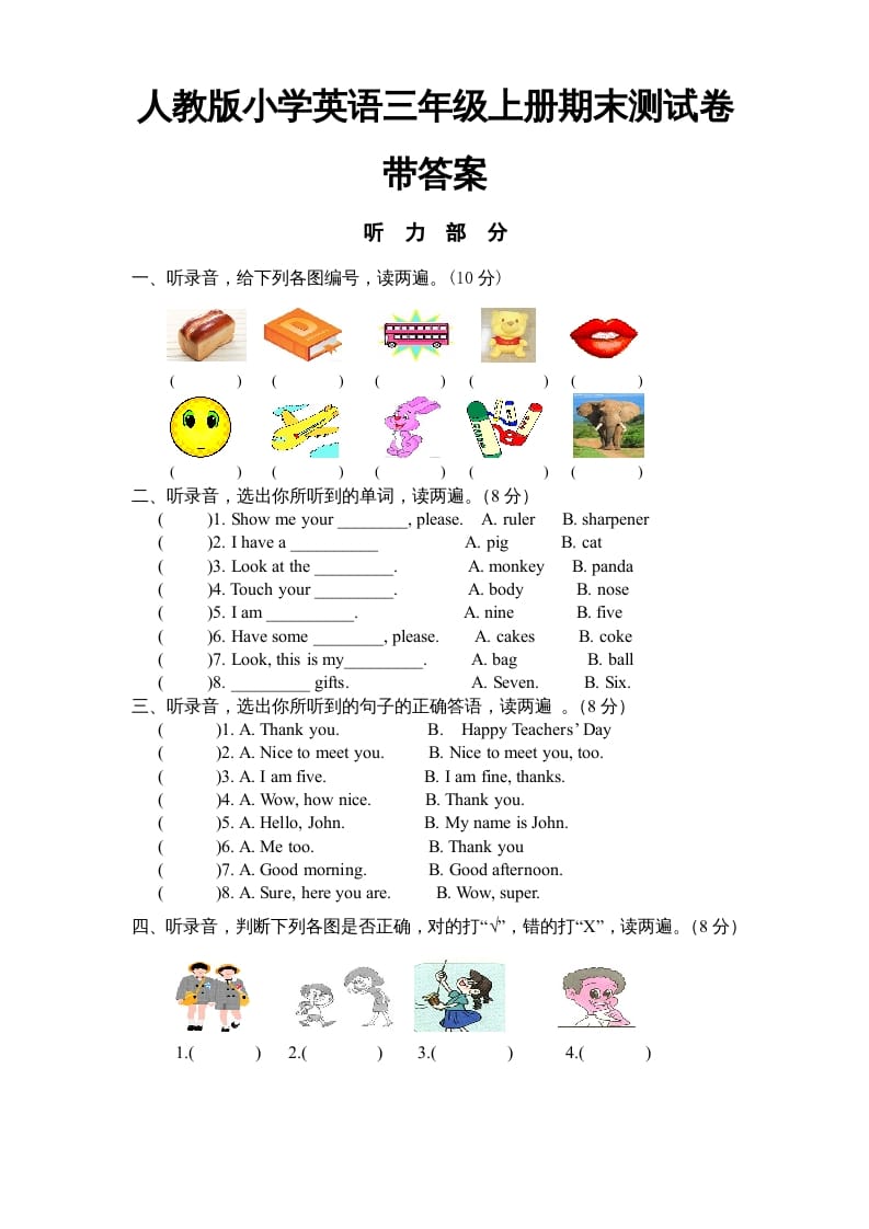 三年级英语上册期末测试卷7（人教PEP）-智源优学网