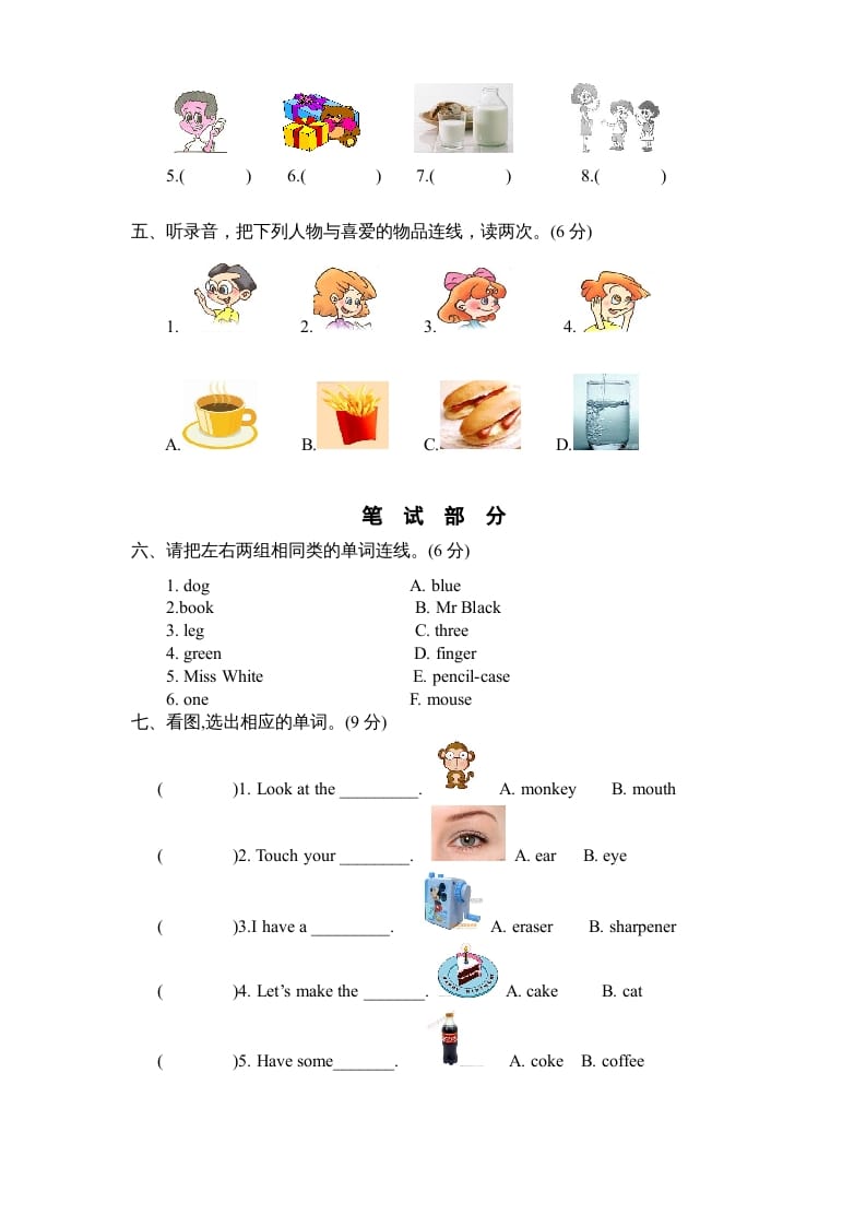 图片[2]-三年级英语上册期末测试卷7（人教PEP）-智源优学网