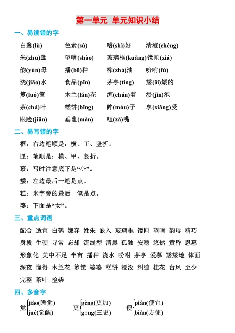 五年级语文上册部编本期末复习知识点汇总（部编版）-智源优学网