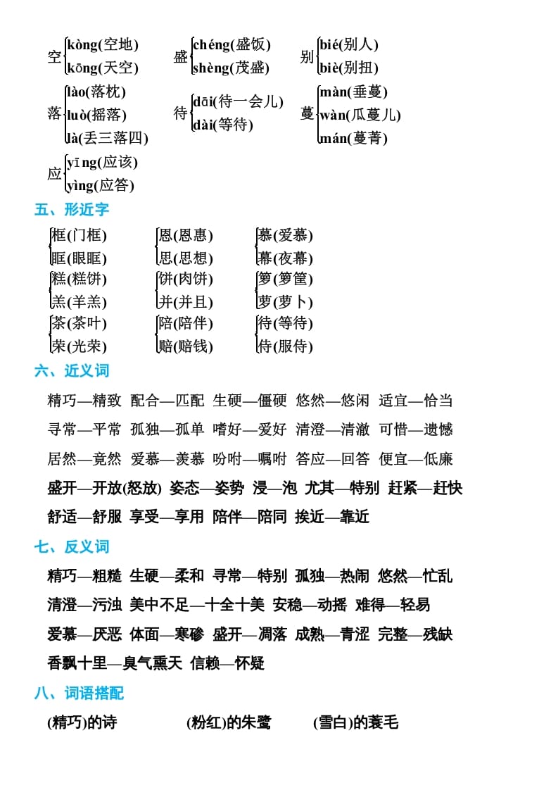 图片[2]-五年级语文上册部编本期末复习知识点汇总（部编版）-智源优学网
