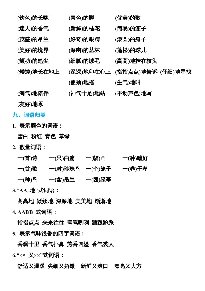 图片[3]-五年级语文上册部编本期末复习知识点汇总（部编版）-智源优学网
