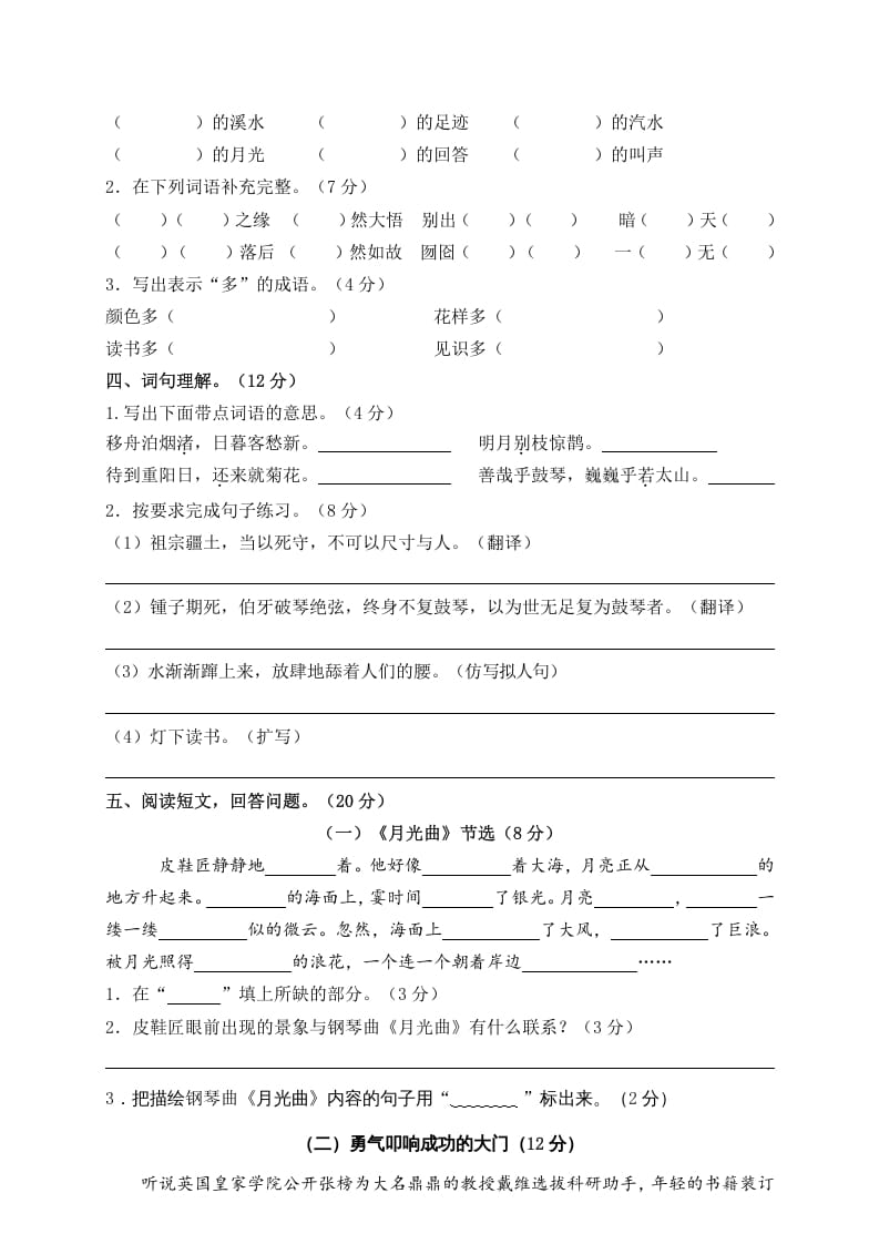 图片[2]-六年级语文上册期末练习(2)（部编版）-智源优学网