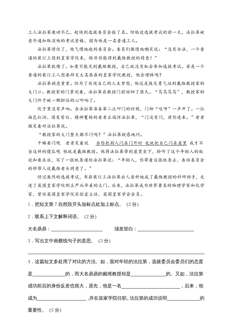 图片[3]-六年级语文上册期末练习(2)（部编版）-智源优学网