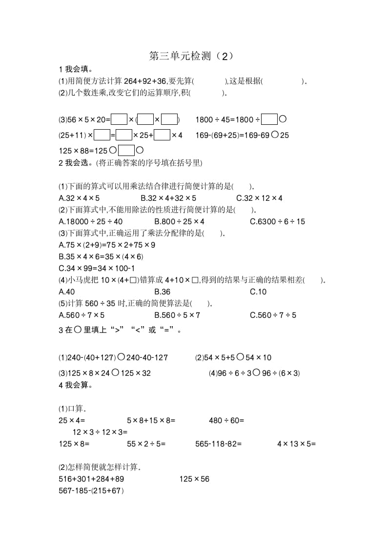 四年级数学下册第三单元检测（2）-智源优学网