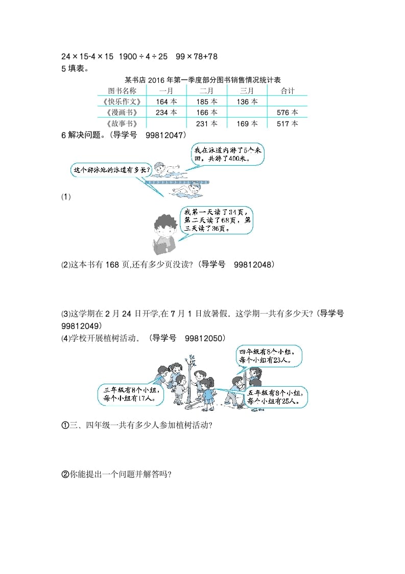 图片[2]-四年级数学下册第三单元检测（2）-智源优学网
