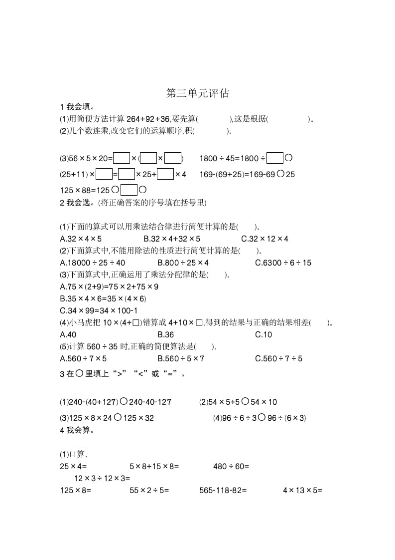 图片[3]-四年级数学下册第三单元检测（2）-智源优学网