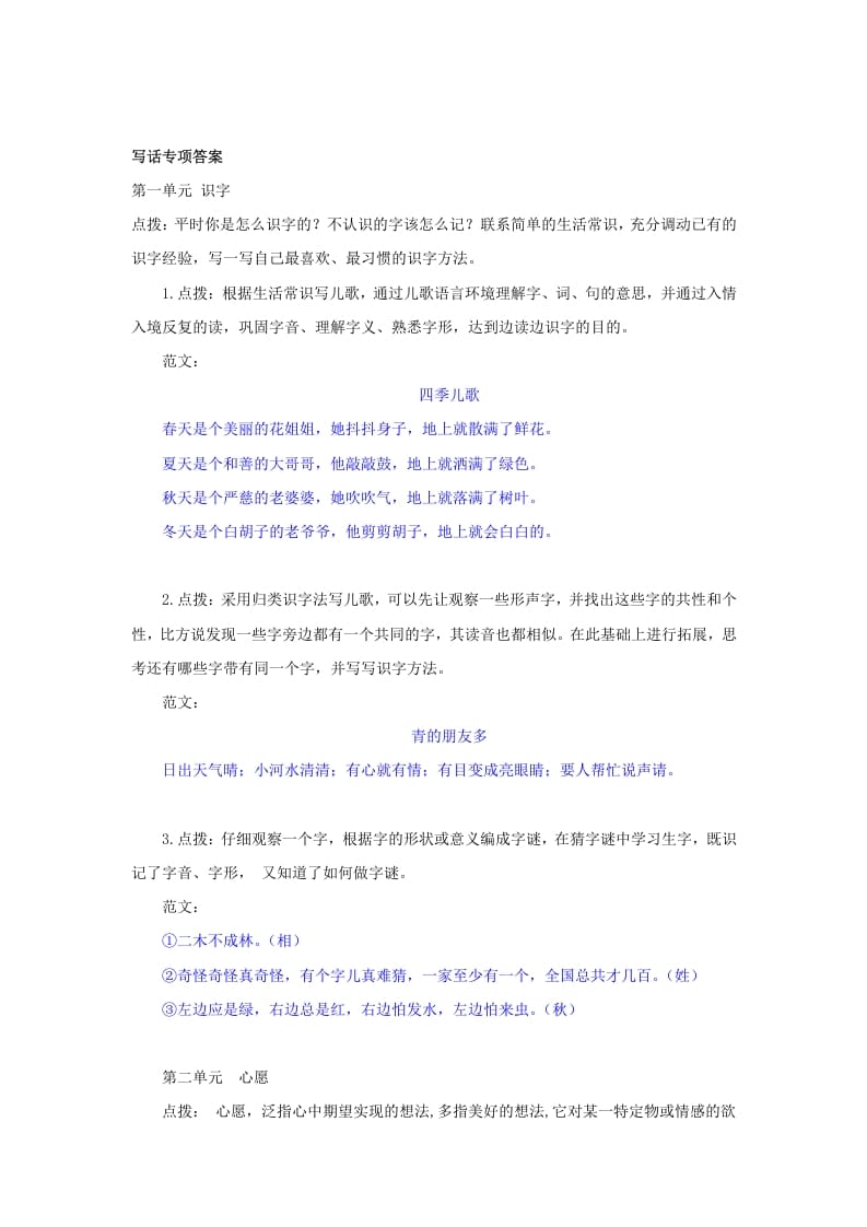 图片[2]-一年级语文下册写话专项-智源优学网