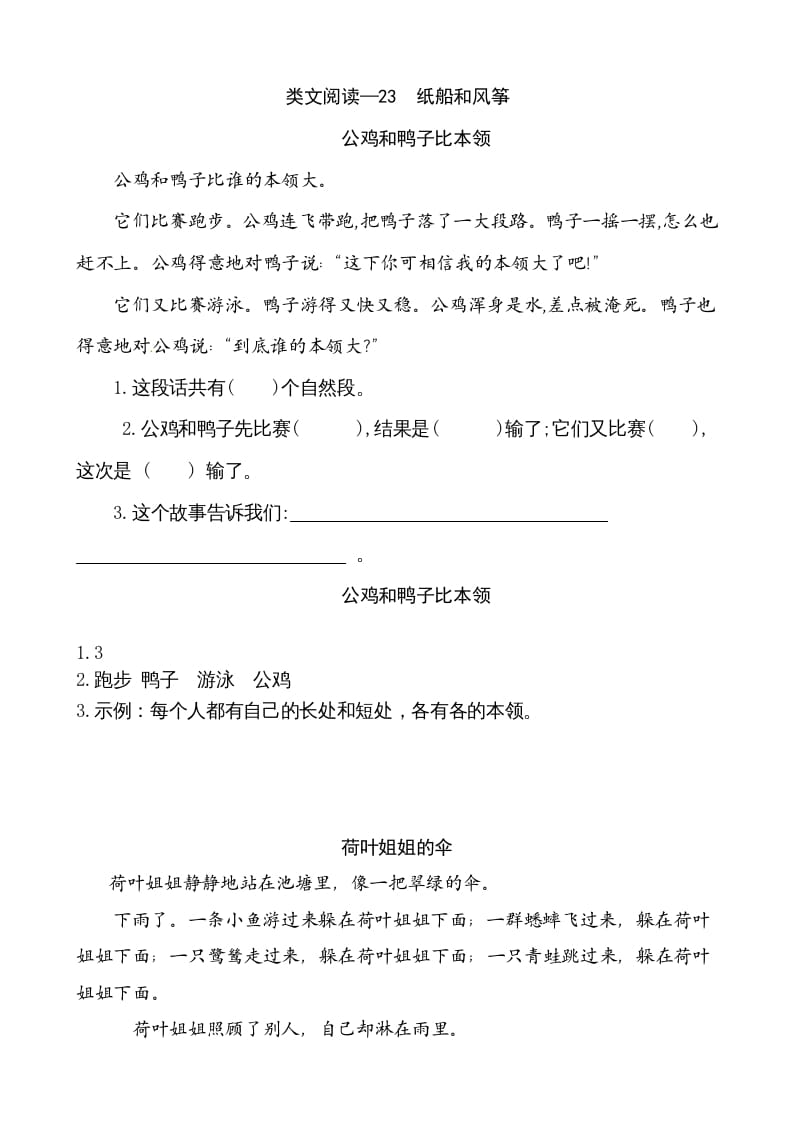 二年级语文上册类文阅读—23纸船和风筝（部编）-智源优学网