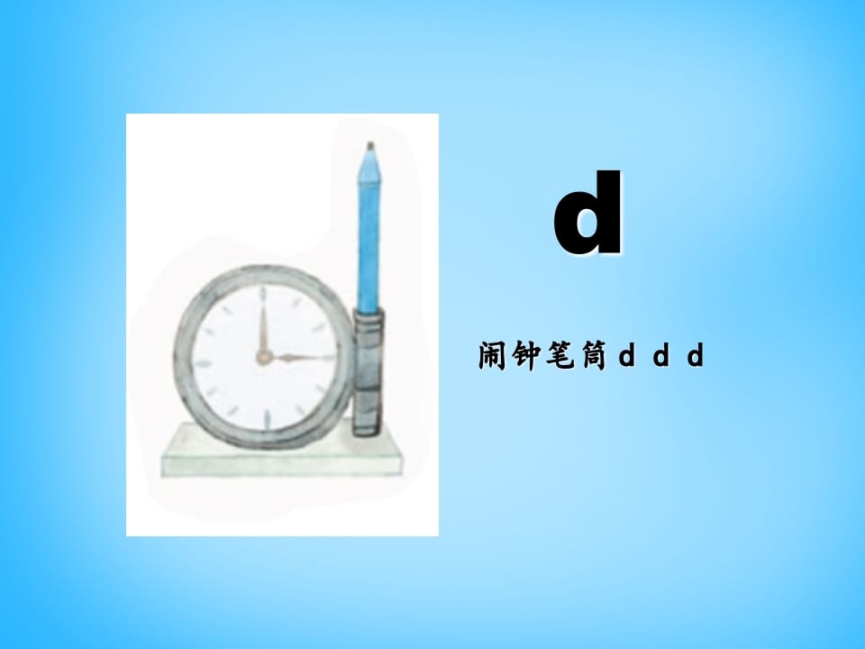 图片[2]-一年级语文上册4.dtnl课件2（部编版）-智源优学网