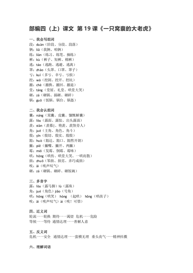 四年级语文上册19第19课《一只窝囊的大老虎》-智源优学网