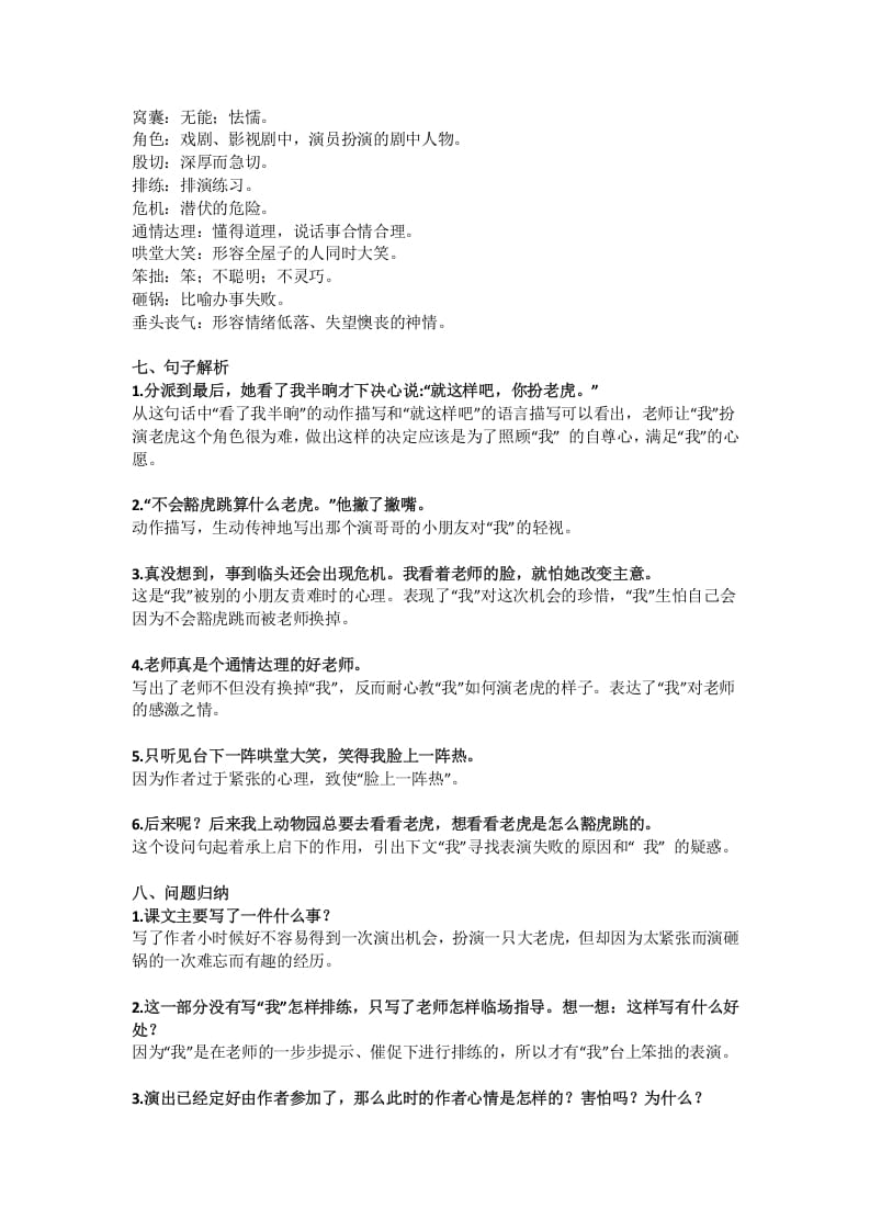 图片[2]-四年级语文上册19第19课《一只窝囊的大老虎》-智源优学网