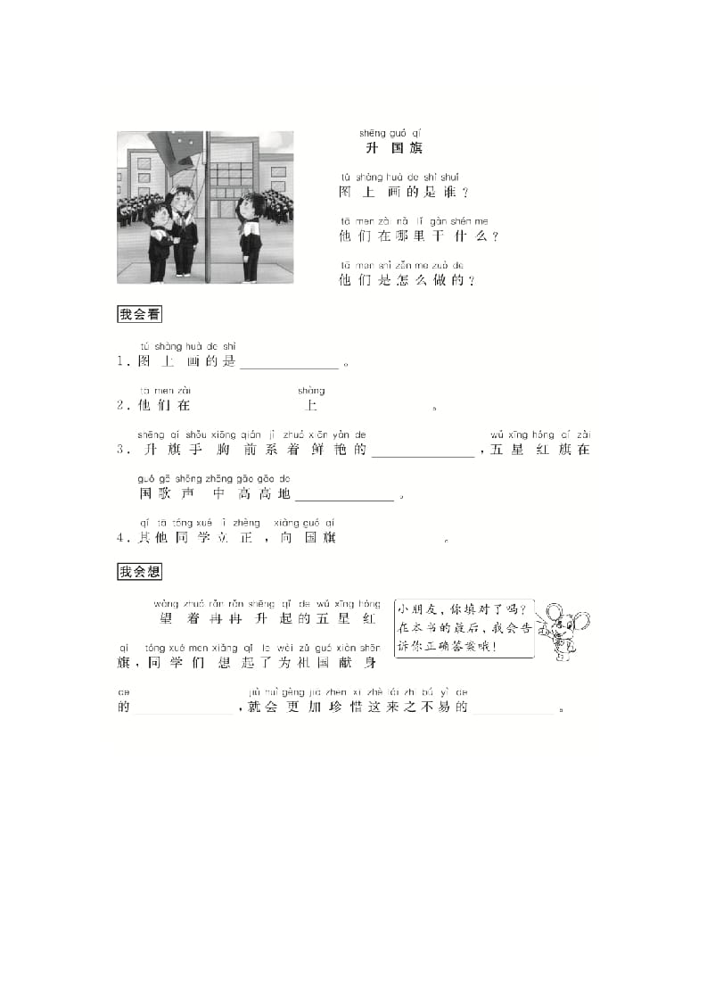 二年级语文上册（跟我学写话）写事（5篇）（部编）-智源优学网