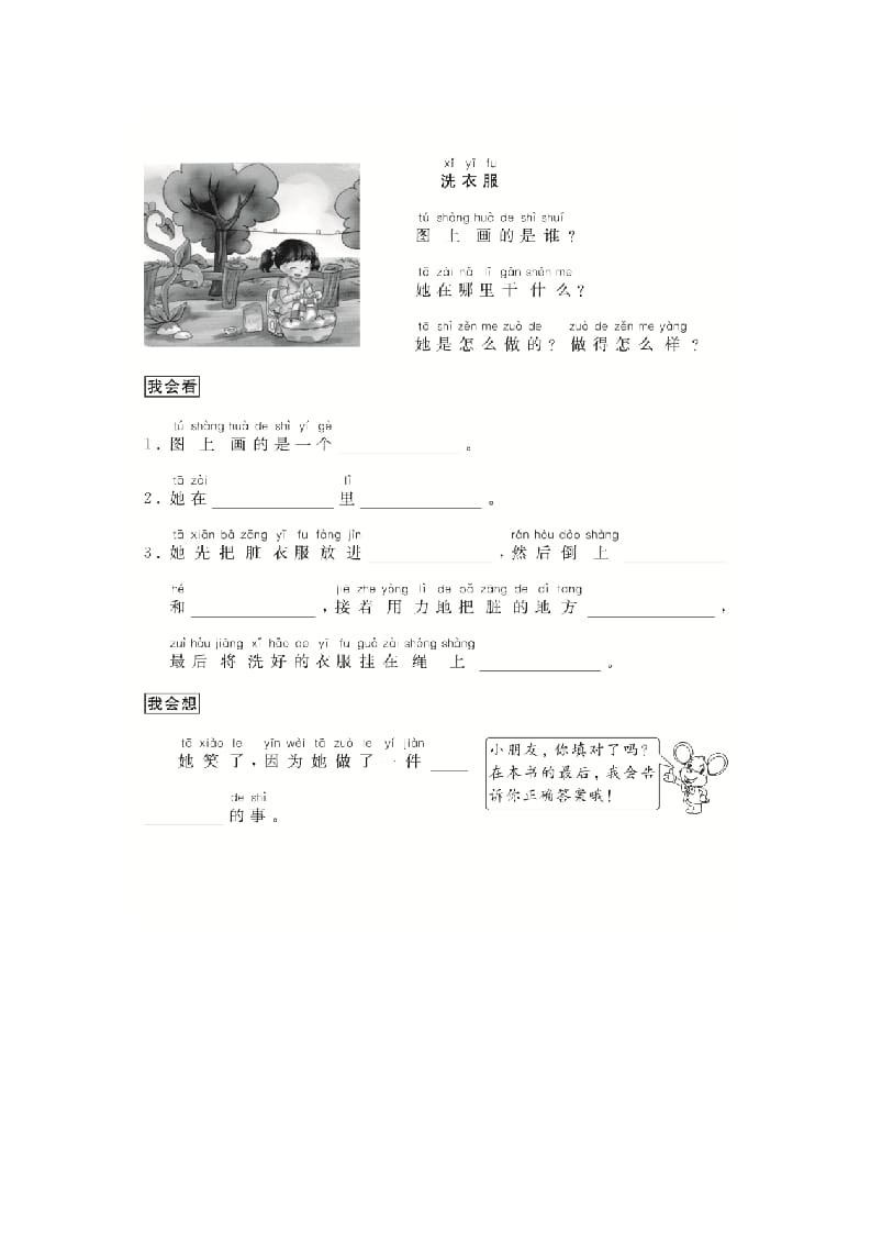 图片[2]-二年级语文上册（跟我学写话）写事（5篇）（部编）-智源优学网