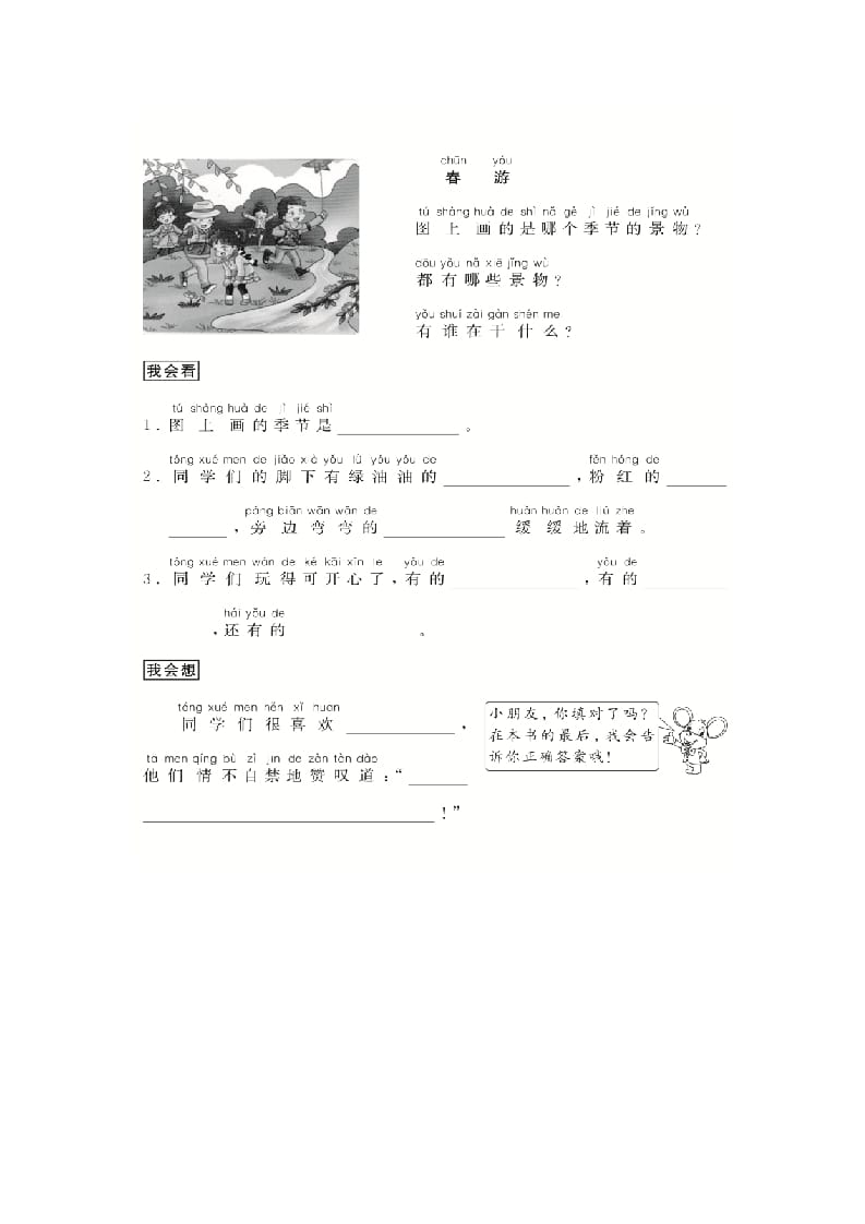 图片[3]-二年级语文上册（跟我学写话）写事（5篇）（部编）-智源优学网