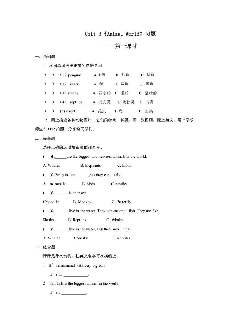 六年级英语上册Unit3习题——第一课时（人教版一起点）-智源优学网