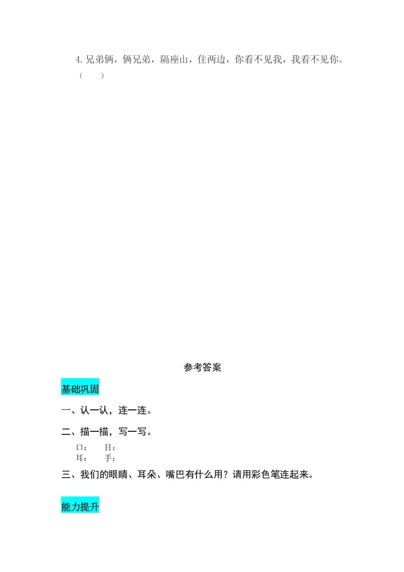 图片[2]-一年级语文上册识字3口耳目同步练习（部编版）-智源优学网
