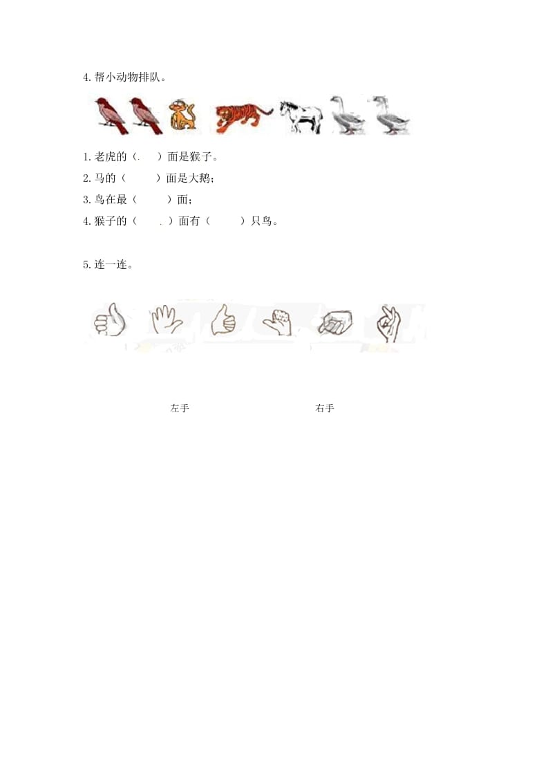 图片[2]-一年级数学上册4.1认位置-（苏教版）-智源优学网