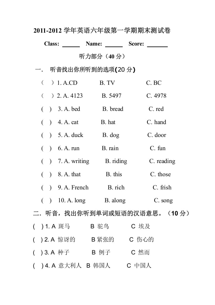 六年级英语上册期末试卷2（人教版一起点）-智源优学网