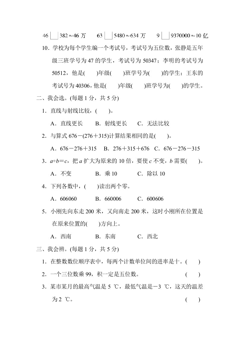 图片[2]-四年级数学上册期末测试卷（一）（北师大版）-智源优学网