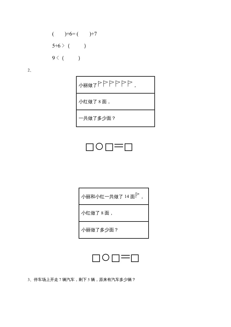 图片[3]-一年级数学上册第9单元检测卷（人教版）-智源优学网