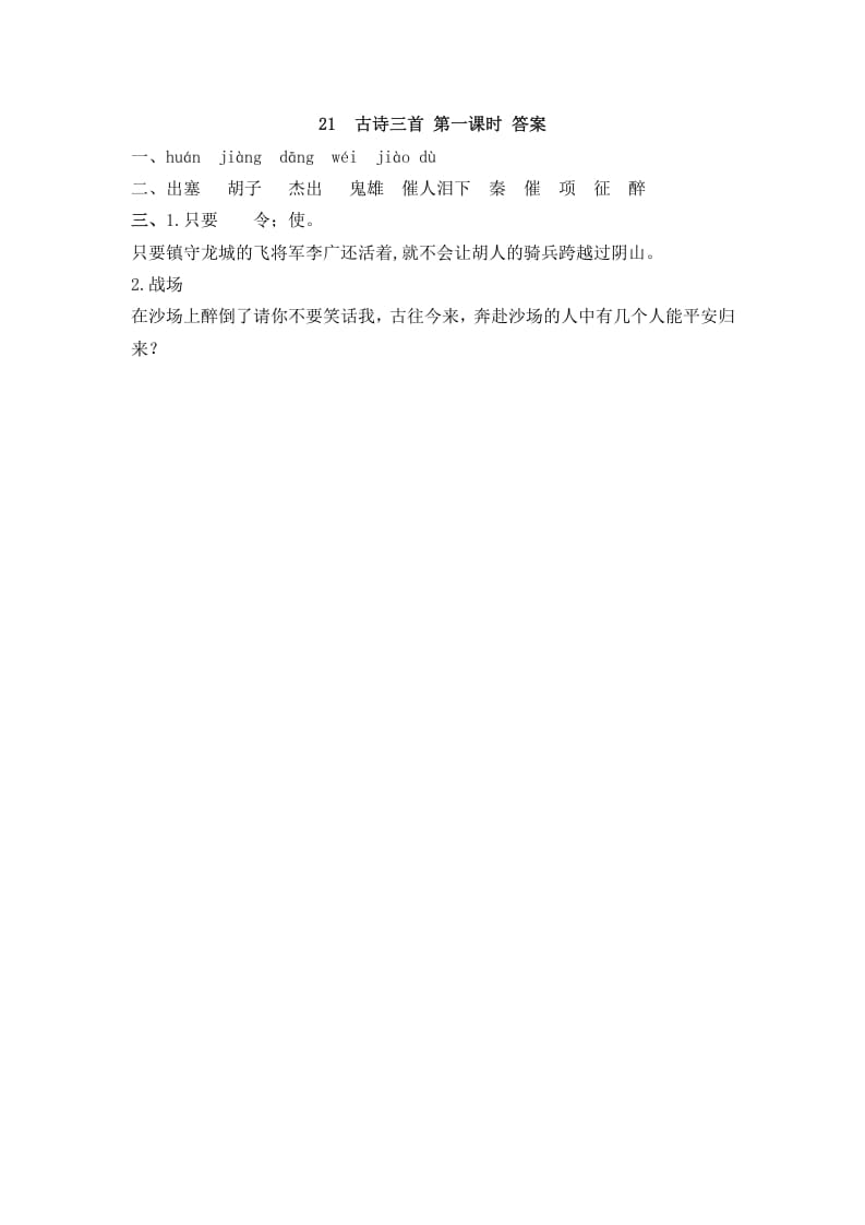 图片[2]-四年级语文上册21古诗三首-智源优学网