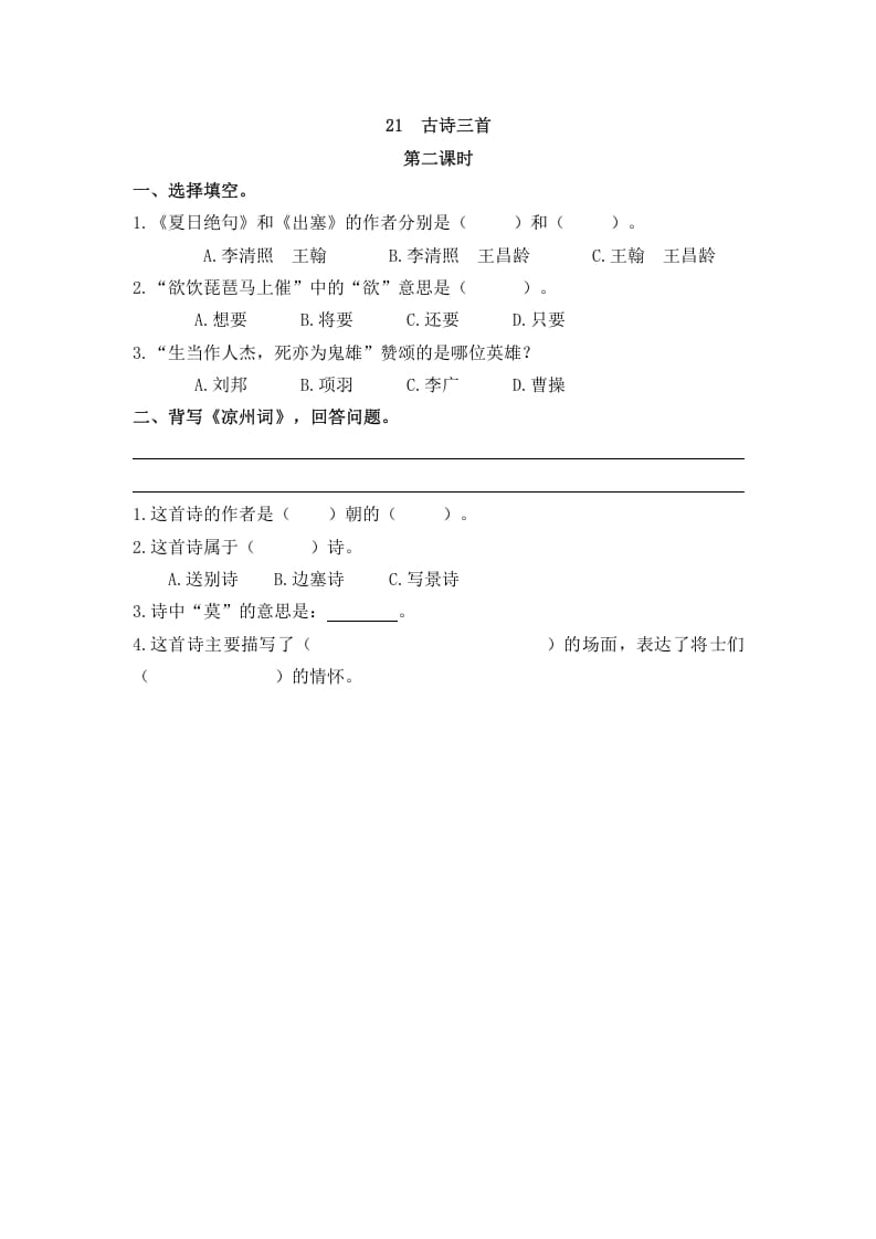 图片[3]-四年级语文上册21古诗三首-智源优学网