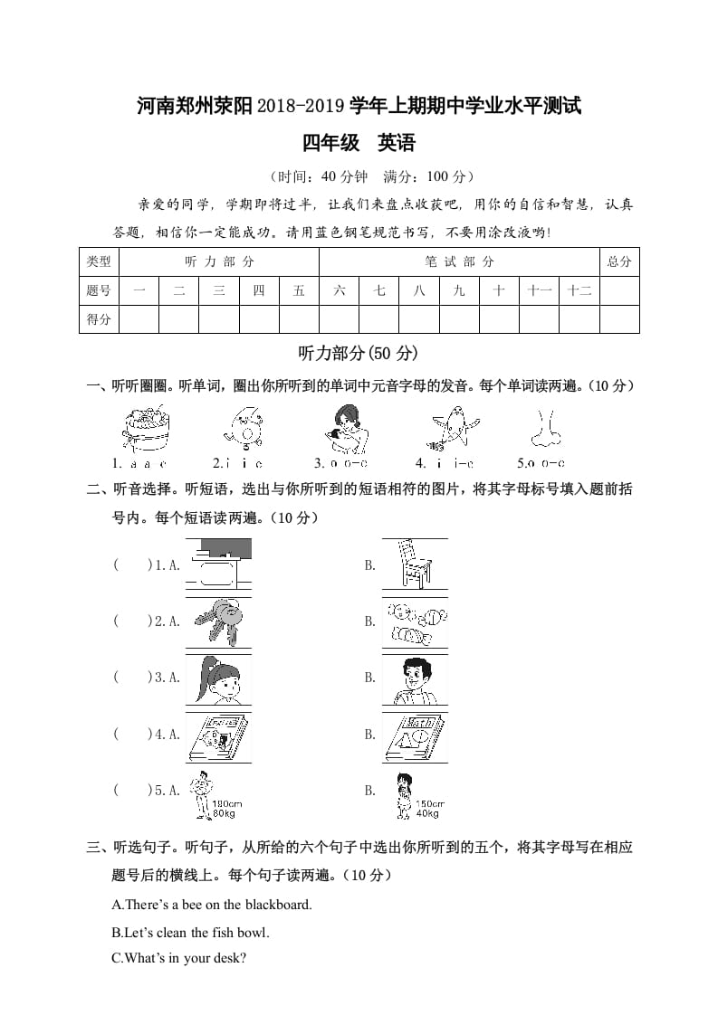 四年级英语上册河南郑州荥阳期中学业水平测试（人教PEP）-智源优学网