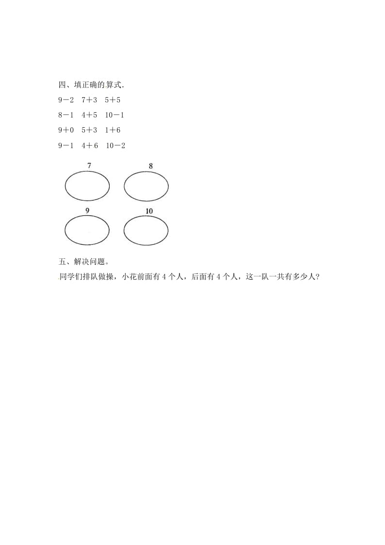 图片[2]-一年级数学上册8.110以内的加法和减法-（苏教版）-智源优学网