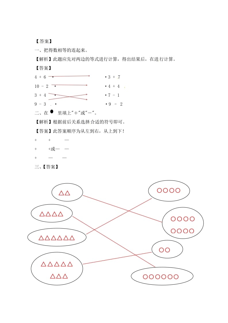 图片[3]-一年级数学上册8.110以内的加法和减法-（苏教版）-智源优学网
