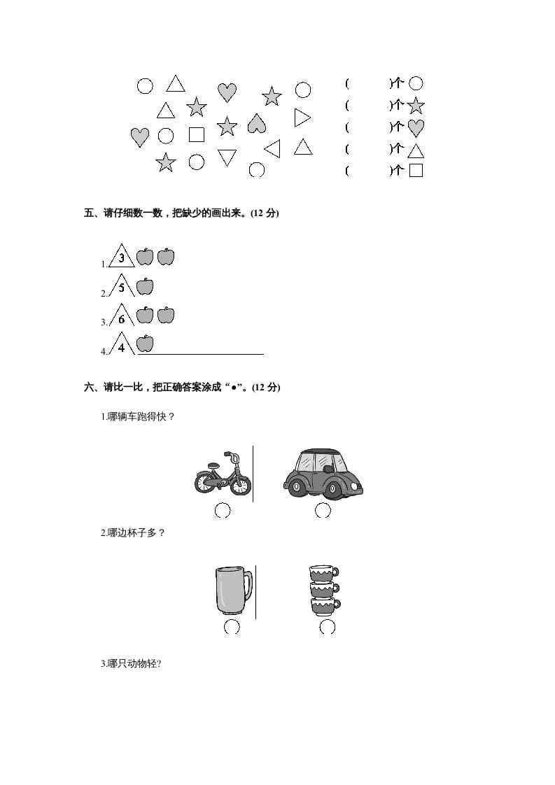 图片[2]-一年级数学上册第一册-单元测试中心一数一数试题及答案（苏教版）-智源优学网