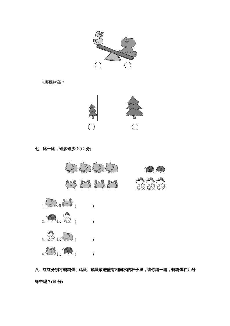 图片[3]-一年级数学上册第一册-单元测试中心一数一数试题及答案（苏教版）-智源优学网