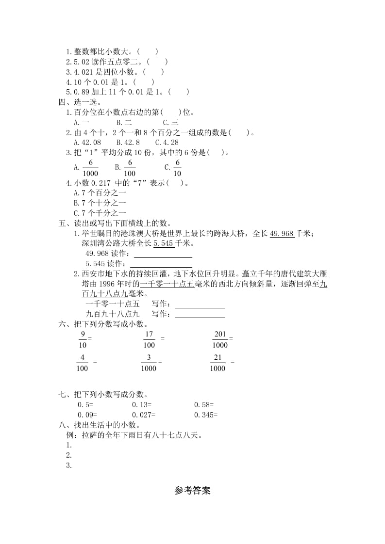 图片[2]-四年级数学下册北师大版小学第一单元《小数的意义和加减法——小数的意义》同步检测1（附答案）-智源优学网