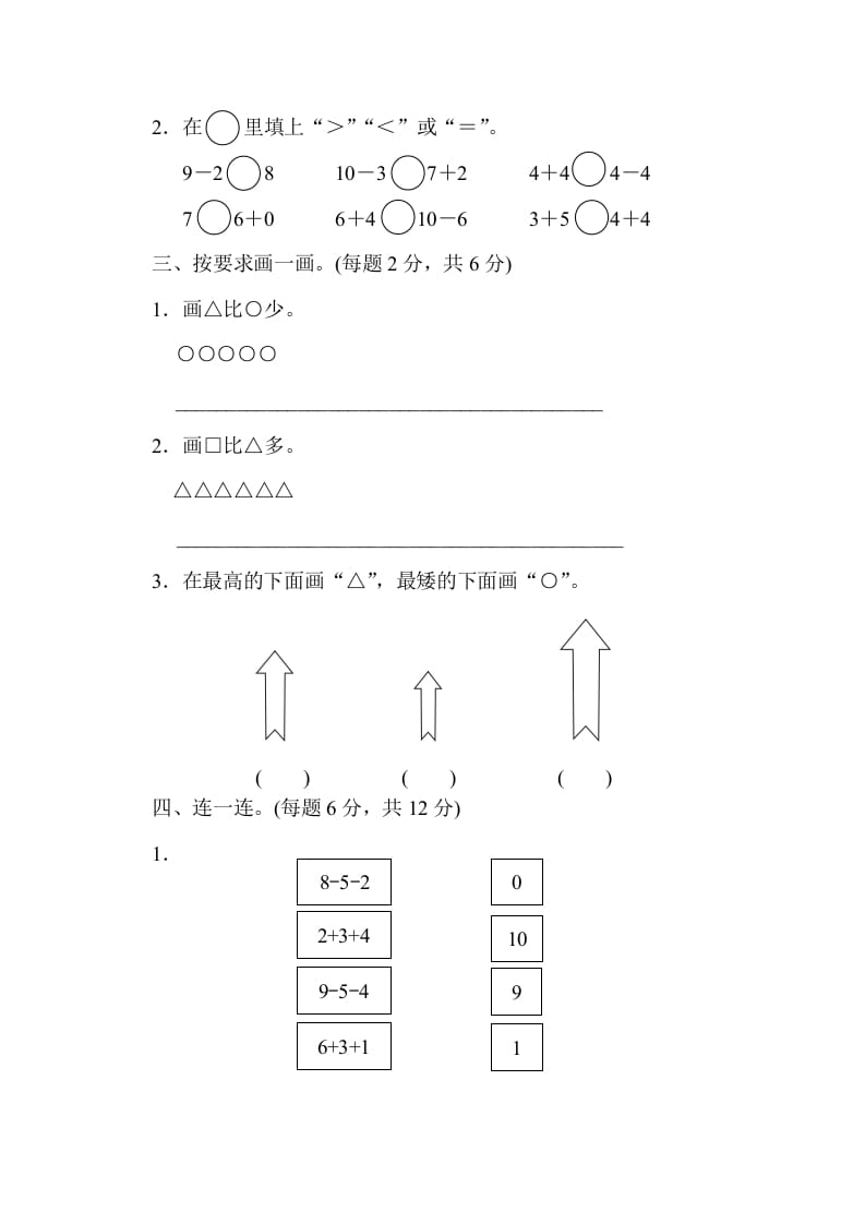 图片[2]-一年级数学上册期中练习(6)(北师大版)-智源优学网