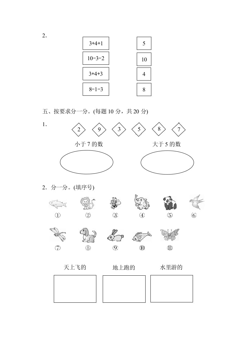 图片[3]-一年级数学上册期中练习(6)(北师大版)-智源优学网