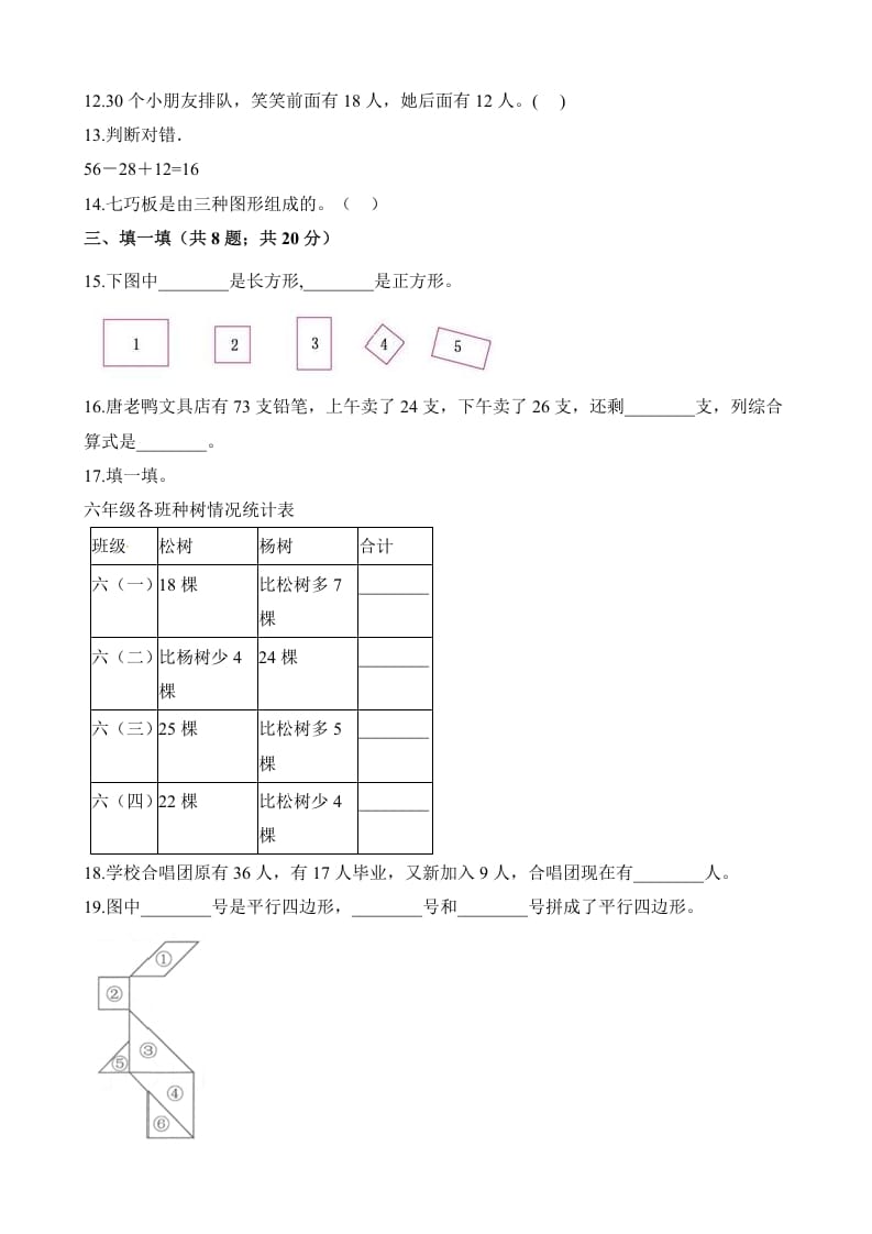 图片[2]-二年级数学上册试题-第一次月考试卷（含解析）（苏教版）-智源优学网